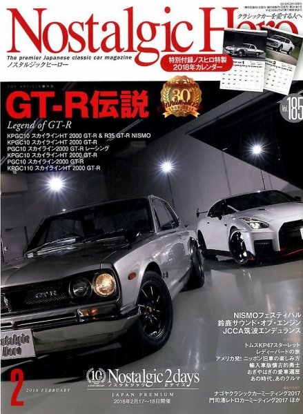 Nostalgic Hero（ノスタルジック・ヒーロー） 2018年2月号 (発売日2017年12月27日) 表紙