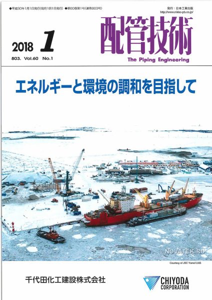 配管技術 2018年1月号 (発売日2018年01月01日) 表紙