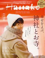 Hanako（ハナコ） No.1148 表紙