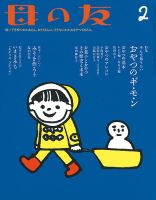 母の友 2018年2月号 (発売日2017年12月22日) 表紙