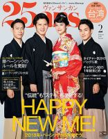 25ans (ヴァンサンカン) 2018年2月号 表紙