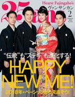 25ans (ヴァンサンカン) 2018年2月号 (発売日2017年12月27日) 表紙