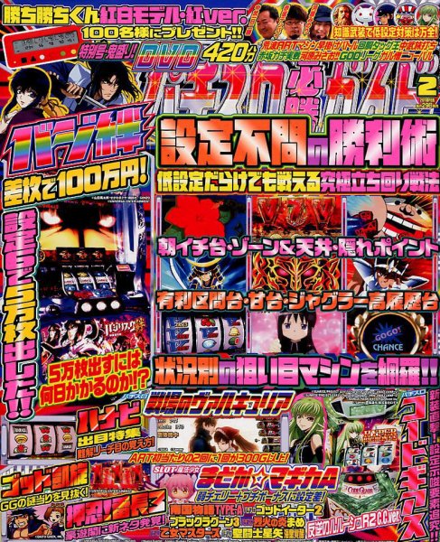 パチスロ必勝ガイド 2018年2月号 (発売日2017年12月29日) 表紙