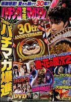 パチンコ攻略マガジン 2018年1/28号 (発売日2017年12月28日) 表紙