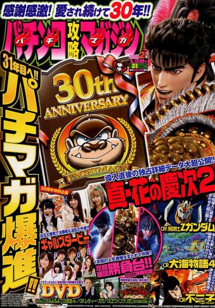 パチンコ攻略マガジン 2018年1/28号 (発売日2017年12月28日) 表紙
