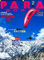 パラワールド 2018年2月号 (発売日2017年12月28日) 表紙