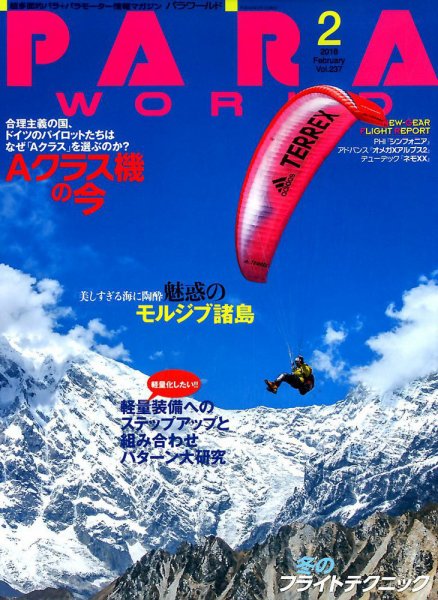 パラワールド 2018年2月号 (発売日2017年12月28日) 表紙
