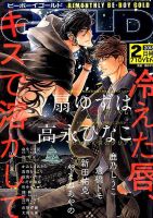 BE BOY GOLD (ビーーボーイゴールド) 2018年2月号 表紙