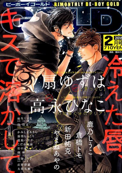 BE BOY GOLD (ビーーボーイゴールド) 2018年2月号 (発売日2017年12月28日) 表紙