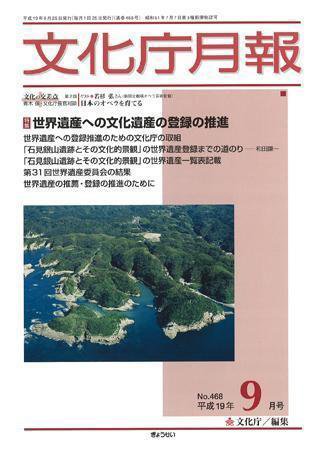 月刊　文化庁月報 2007年9月号 (発売日2007年09月05日) 表紙