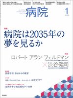 病院 Vol.77 No.1 表紙
