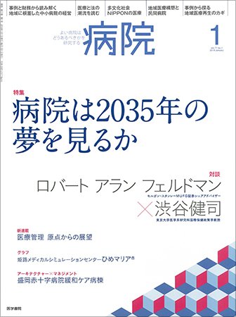 病院 Vol.77 No.1 (発売日2018年01月01日) 表紙