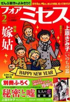 for Mrs. (フォアミセス) 2018年2月号 (発売日2017年12月29日) 表紙