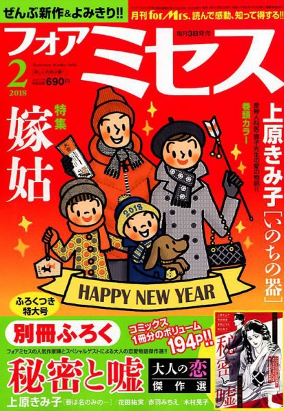 for Mrs. (フォアミセス) 2018年2月号 (発売日2017年12月29日) 表紙
