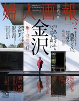婦人画報 2018年2月号 表紙