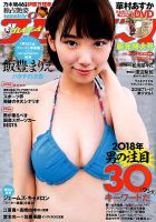 週刊プレイボーイ/週プレのバックナンバー (9ページ目 45件表示