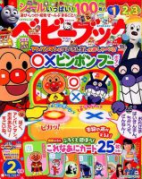 ベビーブック 2018年2月号 表紙