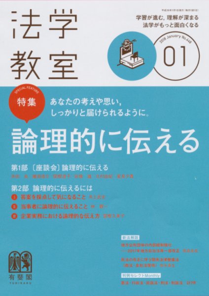 法学教室 １月号 (発売日2017年12月28日) 表紙