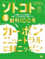 ソトコト 2007年10月号 表紙