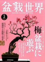 盆栽世界のバックナンバー (21ページ目 5件表示) | 雑誌/電子書籍/定期