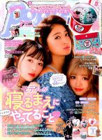 Popteen(ポップティーン)のバックナンバー (5ページ目 15件表示) | 雑誌/定期購読の予約はFujisan