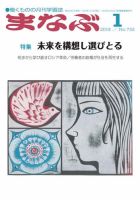 まなぶ 2018年1月号 表紙