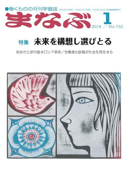 まなぶ 2018年1月号 (発売日2018年01月01日) 表紙