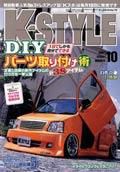 K-STYLE（Kスタイル） 10月号 (発売日2007年09月10日) 表紙