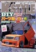 K-STYLE（Kスタイル） 10月号 (発売日2007年09月10日) 表紙