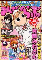 まんがくらぶ 2018年2月号 (発売日2018年01月04日) 表紙