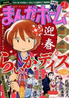 まんがホーム 2018年2月号 表紙