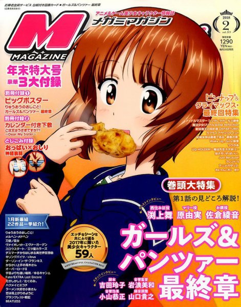 Megami Magazine(メガミマガジン） 2018年2月号 (発売日2017年12月27日) 表紙