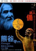 目の眼 497 表紙