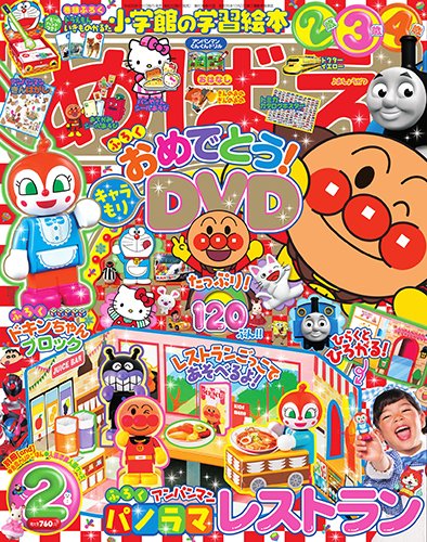 めばえ 2018年2月号 (発売日2017年12月29日) | 雑誌/定期購読の予約は