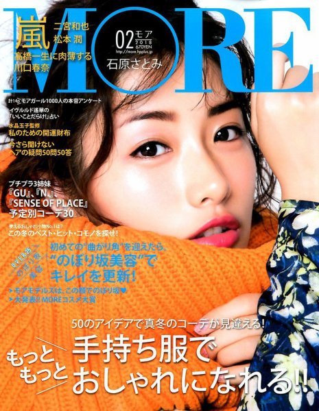 MORE（モア） 2018年2月号 (発売日2017年12月27日) 表紙