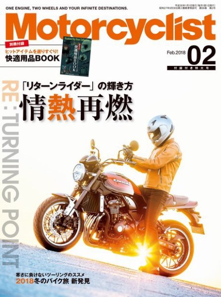 モーターサイクリスト 2018年2月号 (発売日2017年12月27日) 表紙