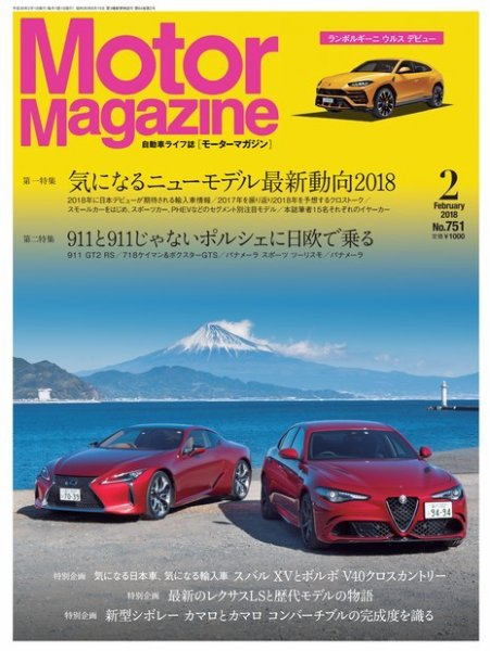 Motor Magazine（モーターマガジン） 2018/02 (発売日2017年12月27日) 表紙