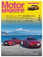 Motor Magazine（モーターマガジン） 2018/02 表紙
