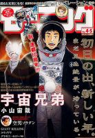 モーニング 2018年1/18号 表紙