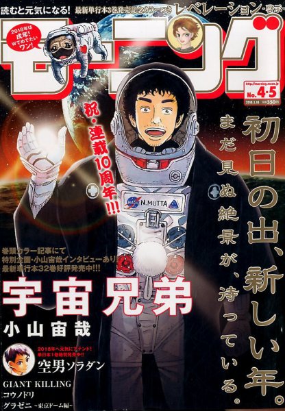 モーニング 2018年1/18号 (発売日2017年12月27日) 表紙