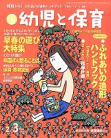 新幼児と保育 2018年2月号 表紙
