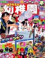 幼稚園 2月号 表紙
