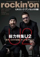 rockin’on（ロッキング・オン） 2018年2月号 表紙