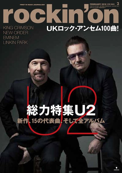 rockin’on（ロッキング・オン） 2018年2月号 (発売日2017年12月28日) 表紙