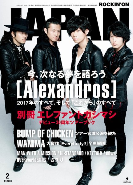 ROCKIN’ON JAPAN（ロッキング・オン・ジャパン） 2018年2月号 (発売日2017年12月28日) 表紙