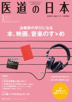 医道の日本 2018年1月号 (発売日2018年01月01日) 表紙