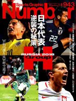 ナンバー(Sports Graphic Number) 2018/1/18号(943 表紙