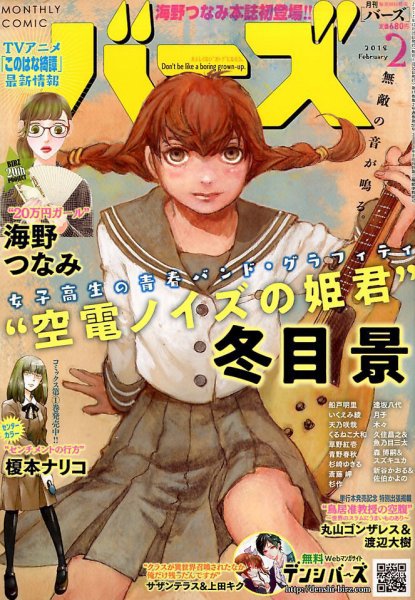 コミック BIRZ (バーズ)  2018年2月号 (発売日2017年12月28日) 表紙