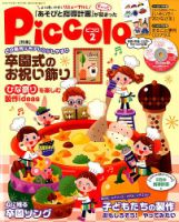 保育雑誌　ピコロ　こどもと 　4・5・6・7月号 61pIDJmhZPL._AC_SY200_QL15_.jpg
