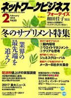 ネットワークビジネス 2月号 表紙